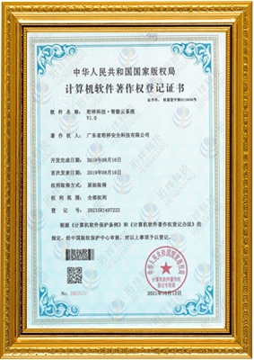 计算机软件著作权登记证书-爱游戏官方站网页版-爱游戏online中国 智能云系统v1.0